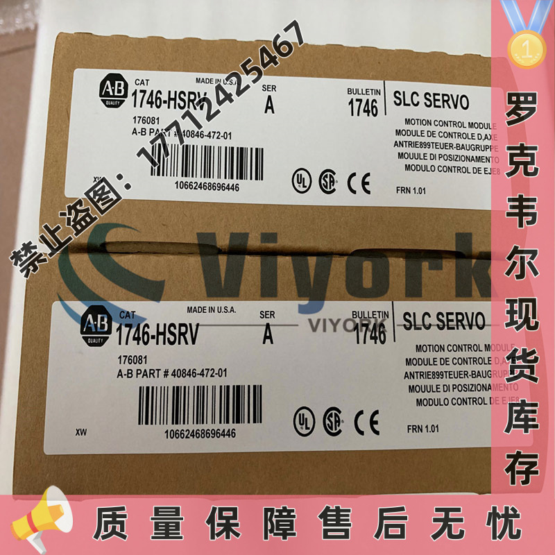 优惠 1746-HSRV 模块，定位 - 0度正交误差，伺服控制 1746HSRV