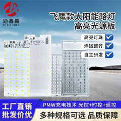 メーカースポットLED街灯太陽光光源板5LED電気量指示コントローラ飛鷹モデル街灯屋外