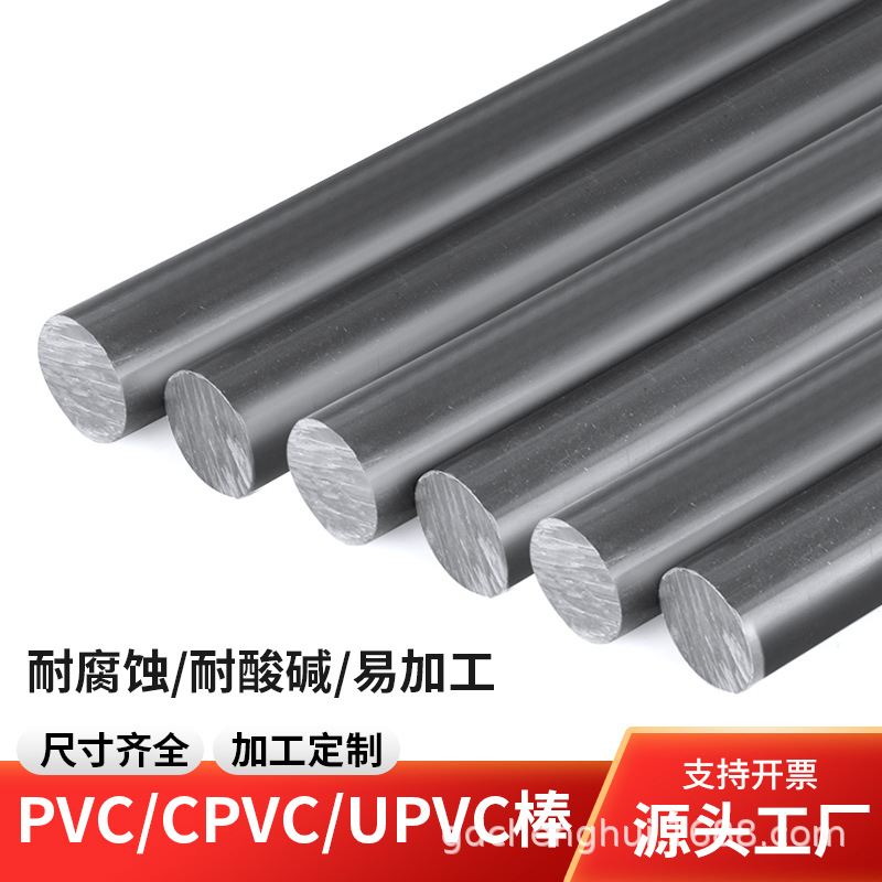深灰色pvc棒耐酸碱实心圆棒聚氯乙烯棒upvc棒浅灰色cpvc棒塑料棒
