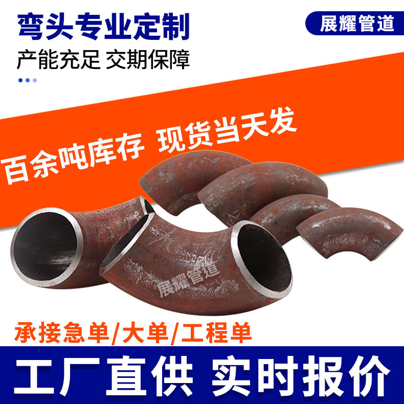 国标碳钢焊接直缝弯头90度长半径不锈钢大口径对焊冲压碳钢弯头