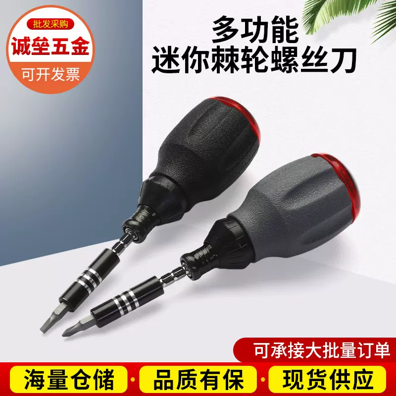 多功能棘轮螺丝刀十字一字省力改锥可伸缩迷你棘轮螺丝刀家用起子