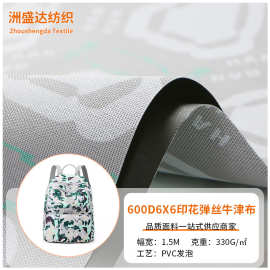 600D6X6印花弹丝牛津布面料箱包帐篷平纹印花牛津布料可定 制