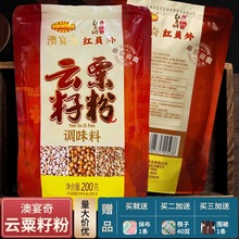 澳宴奇云粟籽粉商用大壳香粉粟粉云栗香粉云南烧烤调料红油增香粉