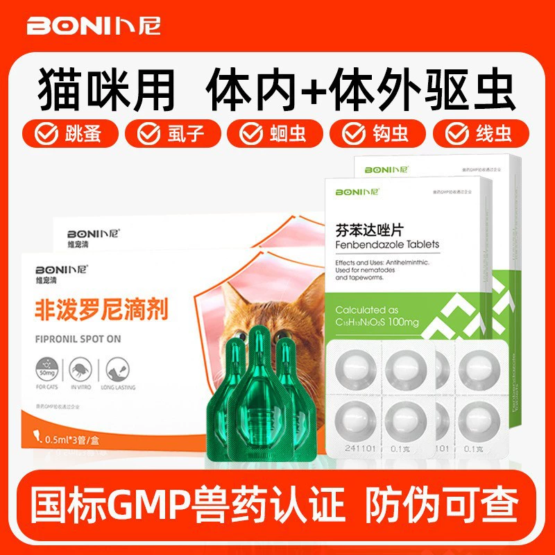 Средство от глистов для кошек Buni, капли с фипронилом для внутреннего и наружного применения, средство для удаления блох и клещей для кошек.