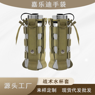 Outdoor Tactical Water Bottle Bag, Adjustable for Various Capacity Water Bottles, Water Bottle Holder, Portable Cup Sleeve, Storage