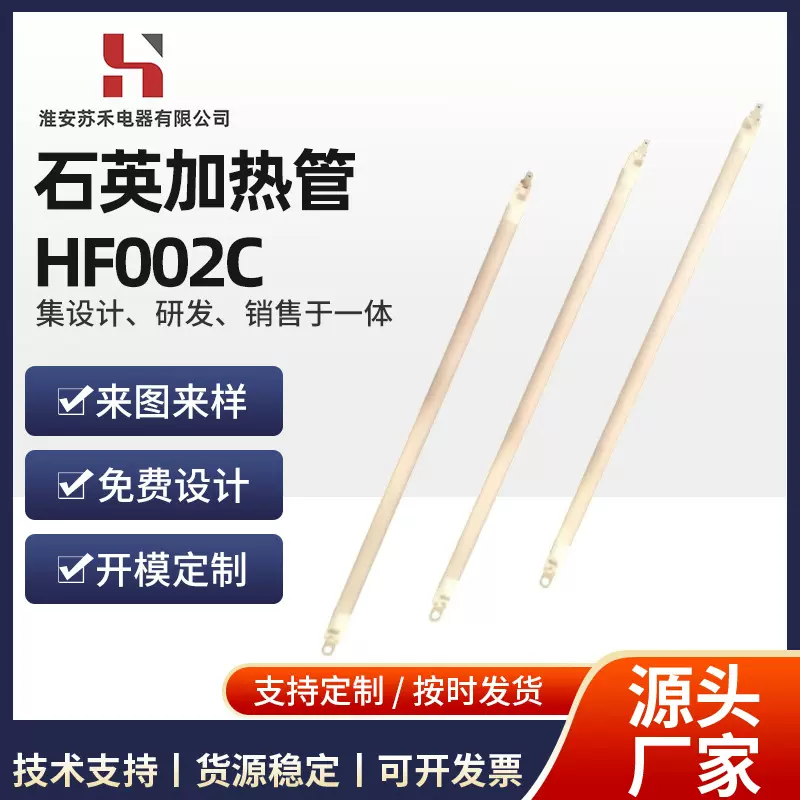 定制碳纤维石英加热管 印花机微波炉烧烤加热管 红外线石英加热棒