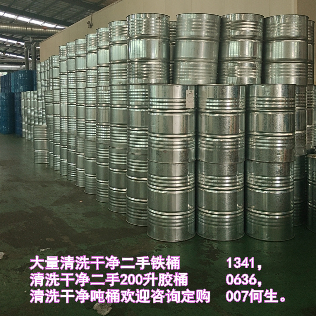 二手干净200升开口闭口镀锌化工涂料铁皮桶200升胶桶1000升吨桶