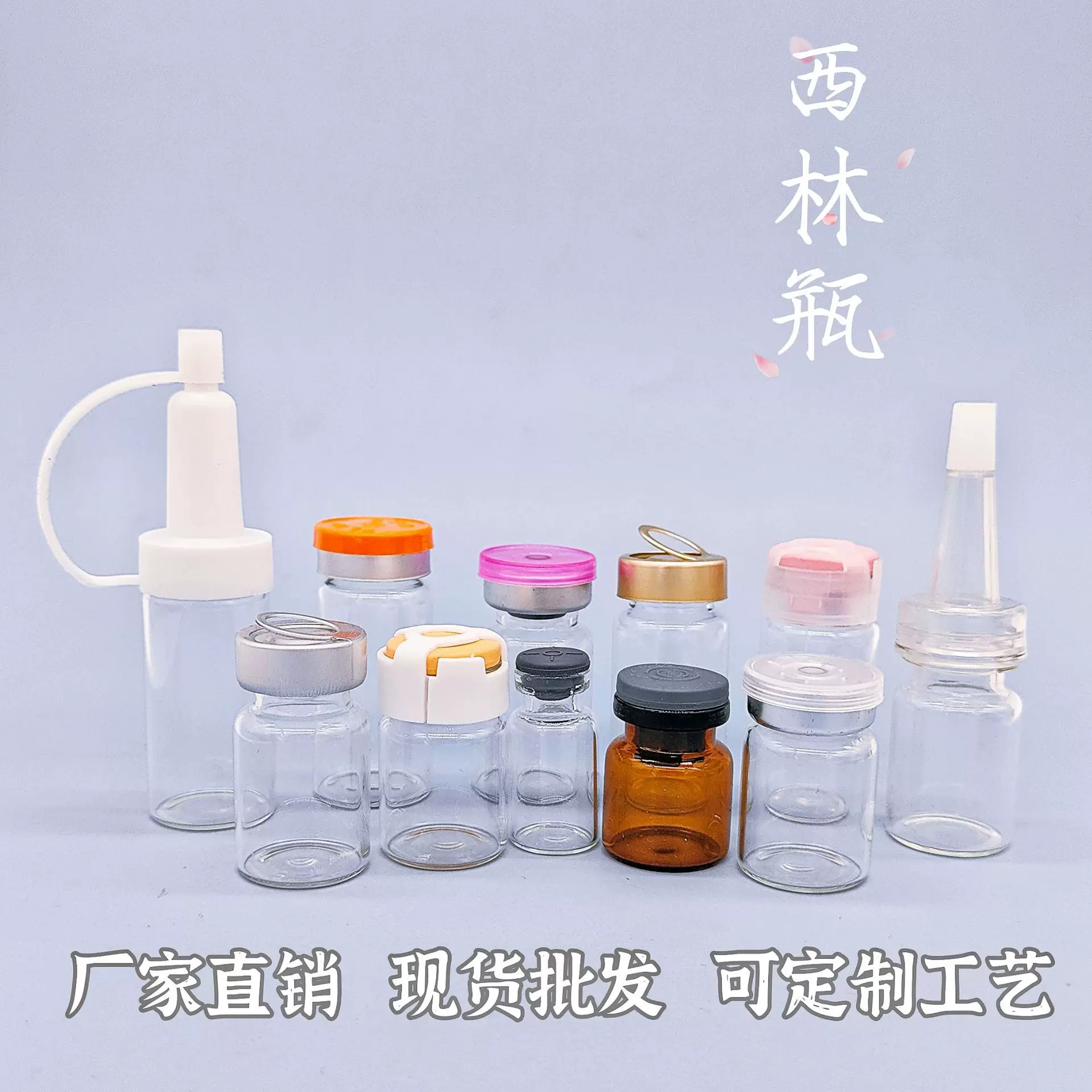 现货2ml-30ml茶色透明西林瓶拉管安瓶玻璃精华液小样分装冻干粉瓶