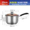 [20CM奶锅  (304加厚复底)]