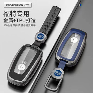 Suitable for Ford New Explorer Ruijie Mondeo car key protective case remote control protective case key