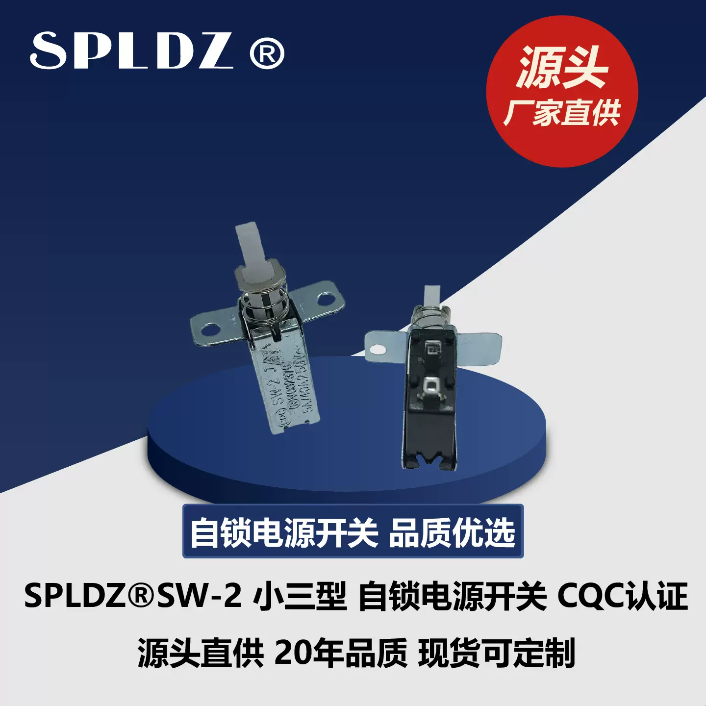 源头厂家直供电源开关SW-2小三型自锁开关CQC认证20年品质保证