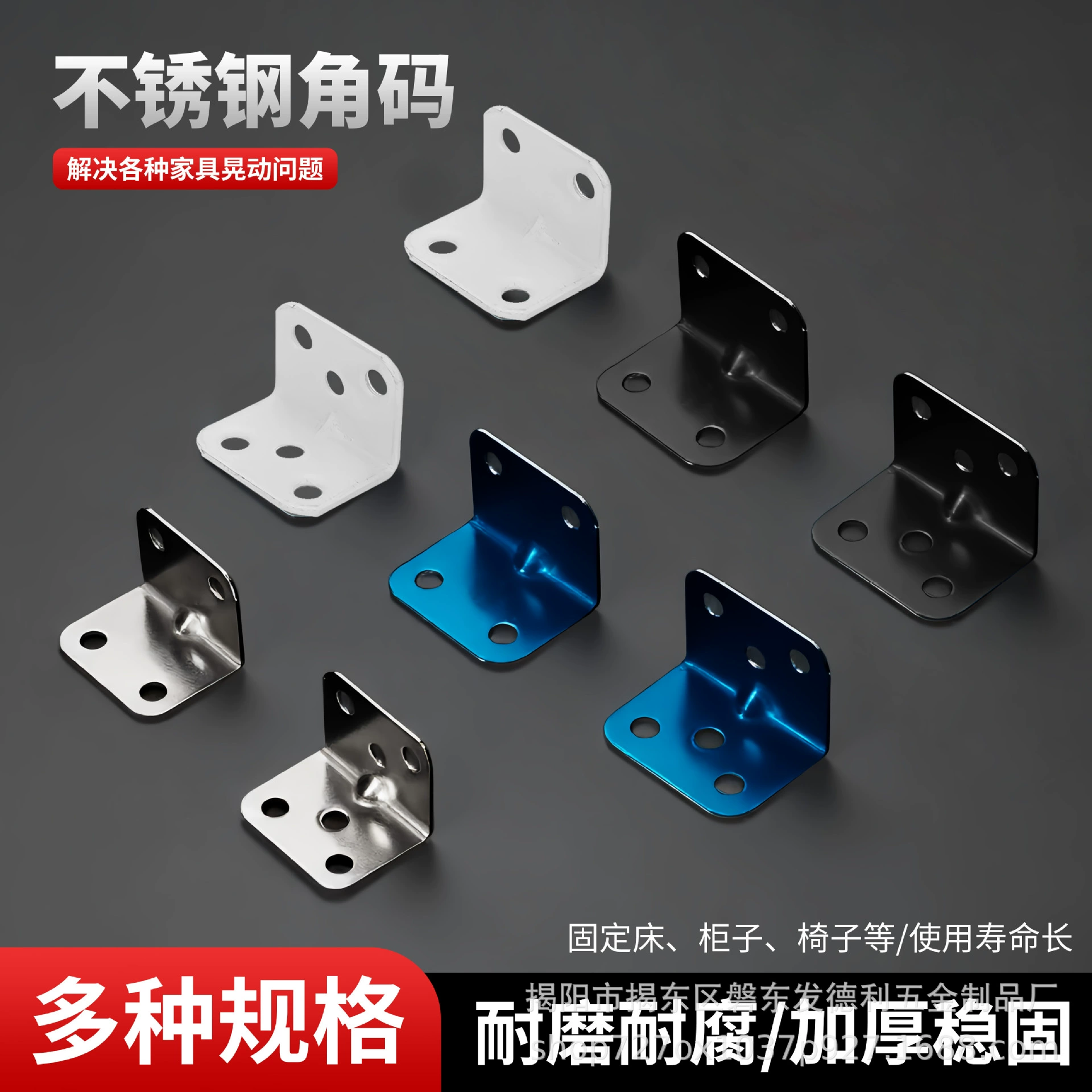 Thickened stainless steel angle code sprayed white paint angle code iron nickel-plated black paint right angle code series hardware furniture accessories