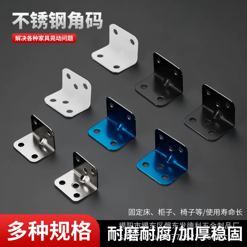 Thickened stainless steel angle code sprayed white paint angle code iron nickel-plated black paint right angle code series hardware furniture accessories
