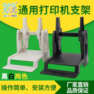 Barcode Printer Bracket Tsc Jiabo and Other Large Roll Paper External Heat Transfer Coated Paper Thermal External Bracket