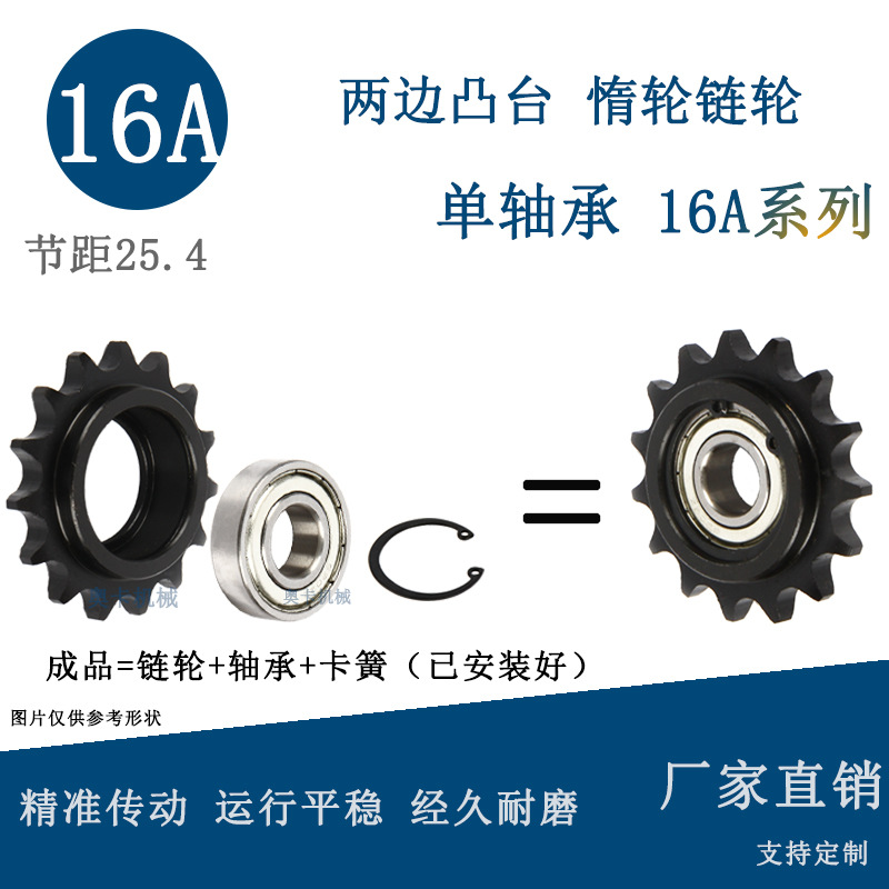 16A惰轮链轮 两边凸台涨紧轮带轴承DRC80-9齿10齿11齿 1寸从动轮