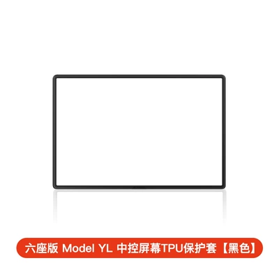 Suitable for Tesla Yl New Version Model 3/Y Central Control Navigation Screen Display Protective Cover Silicone Frame Accessories (Other Automotive Interior Supplies) - 2026-refreshed-y-six-seater-model-yl-center-console-screen-protector-black-boxed