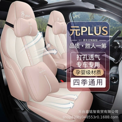 BYD Yuan Plus üçün nəfəs alan dəri oturacaq üzlüyü, bütün fəsillər