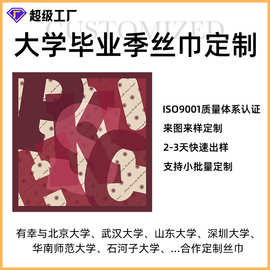 大学生毕业季丝巾定制女士缎面70cm小方巾90cm方巾发带围巾定做