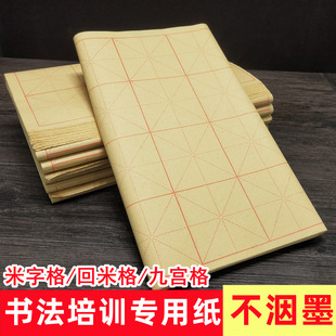 Rice-style wool-edge paper half-raw and half-cooked thickened for beginners brush calligraphy practice calligraphy practice special rice paper yuan paper
