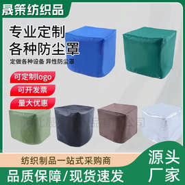跨境户外庭院家具罩防尘罩批发210D牛津布防水防尘桌椅机械仪器罩