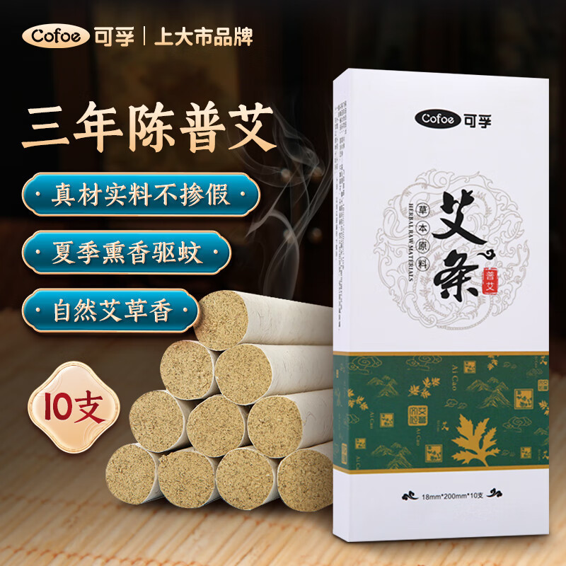 通慈艾条艾柱艾灸家庭用随身灸温灸艾毛艾草薫香甲級陳10本可モービル艾条|undefined