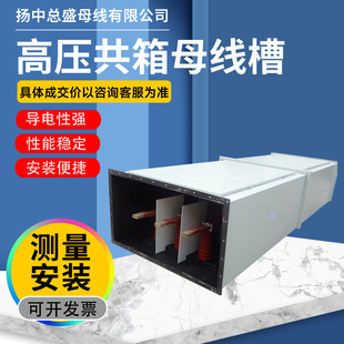 High-pressure common box bus duct metal low-pressure closed plug-in type fire-resistant waterproof pouring intensive bus duct