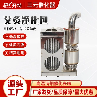 Moxibustion Smoke Extractor, Moxibustion Purifier, Moxibustion Smoke Purifier, Custom-Made New Moxibustion Three-Way Catalytic Converter Set (Katalizator)
