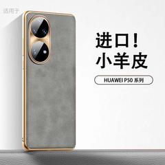 适用华为P50手机壳新款Pro高档电镀小羊皮金属镜框全包防摔保护套