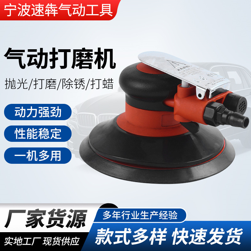 气动塑钢打磨机 汽车钣金漆面腻子抛光机金属除锈打蜡气动砂光机