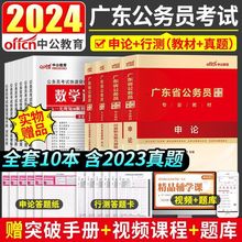 中公教育2024广东省公务员考试用书省考行测申论教材历年真题试卷