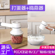 电动打蛋器厨房捣蒜器多功能蒜泥神器奶油打发器无线搅拌器蒜蓉机