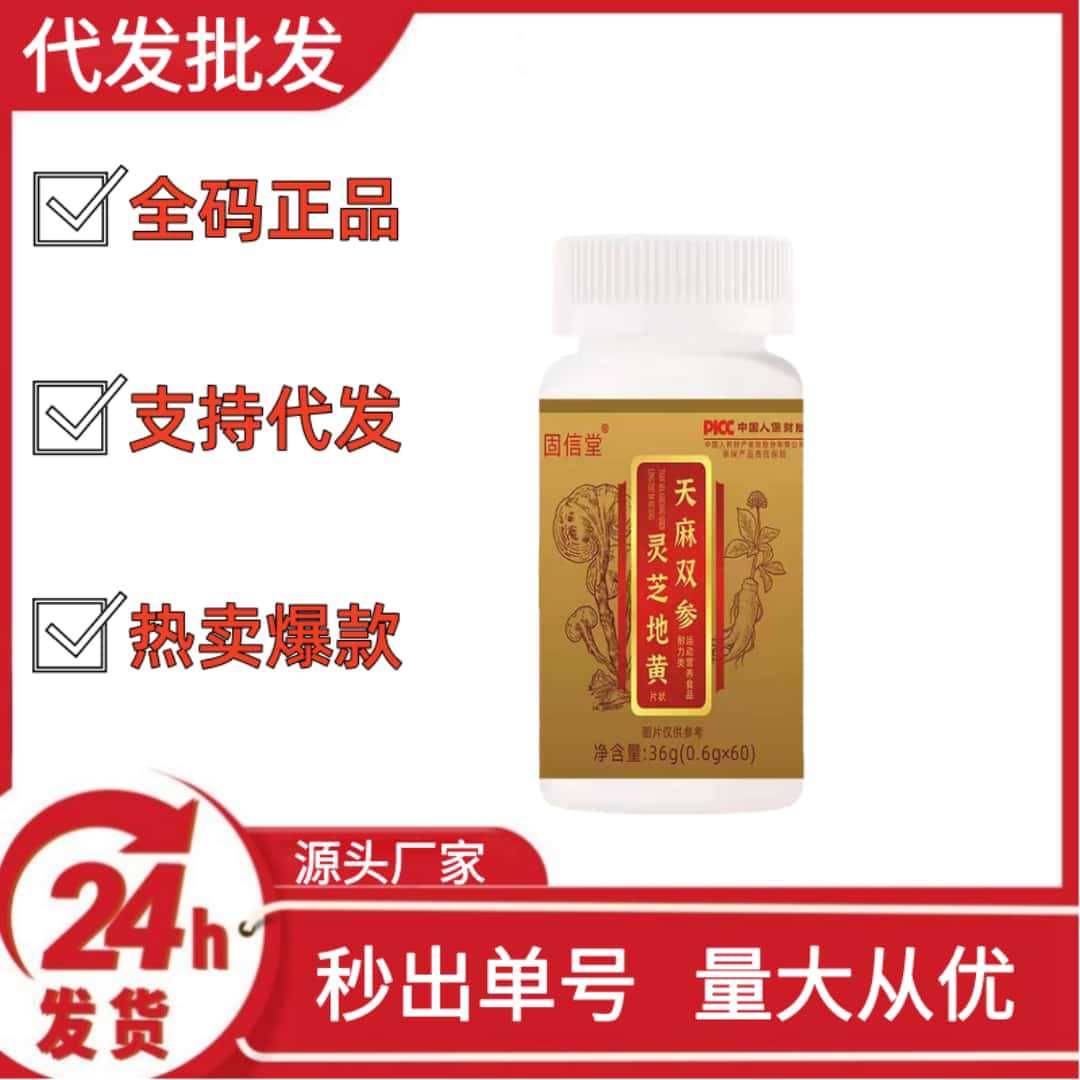 Guxintang Gastrodia Elata, Double Ginseng, Ganoderma Lucidum, Rehmannia Glutinosa, Douyin, Kuaishou, Pinduoduo Hot-Selling Wholesale Dropshipping Oem