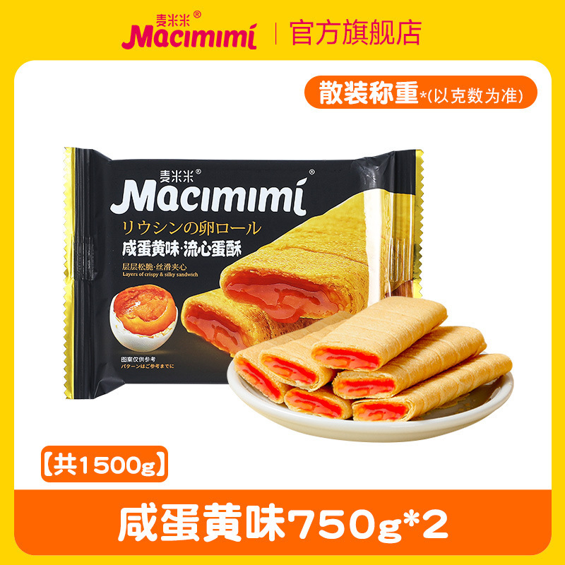麦米の公式旗艦店の流心の卵のショートニングの卵黄のチーズの味のサンドイッチの卵の巻きは独立してレジャーの間食を包みます。|undefined