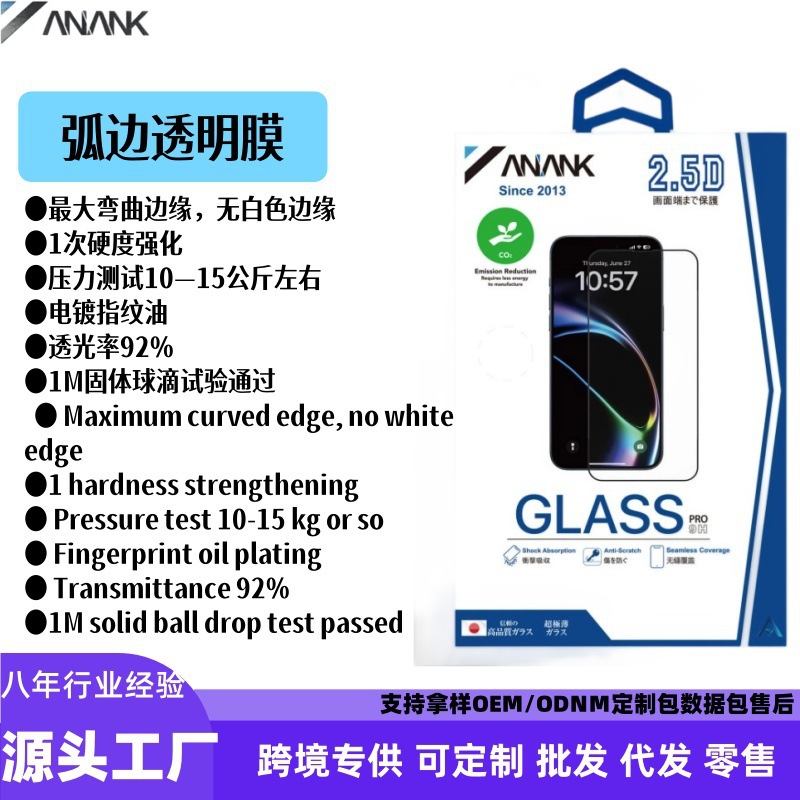 Aplicable a iPhone17promax polirido ANANK Apple serie completa 2.5D alta definición AR película endurecida