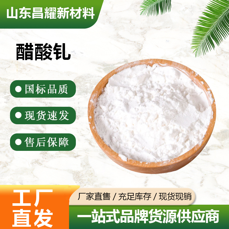 醋酸钆 99.99% 添加剂 化学试剂 15280-53-2 醋酸钆