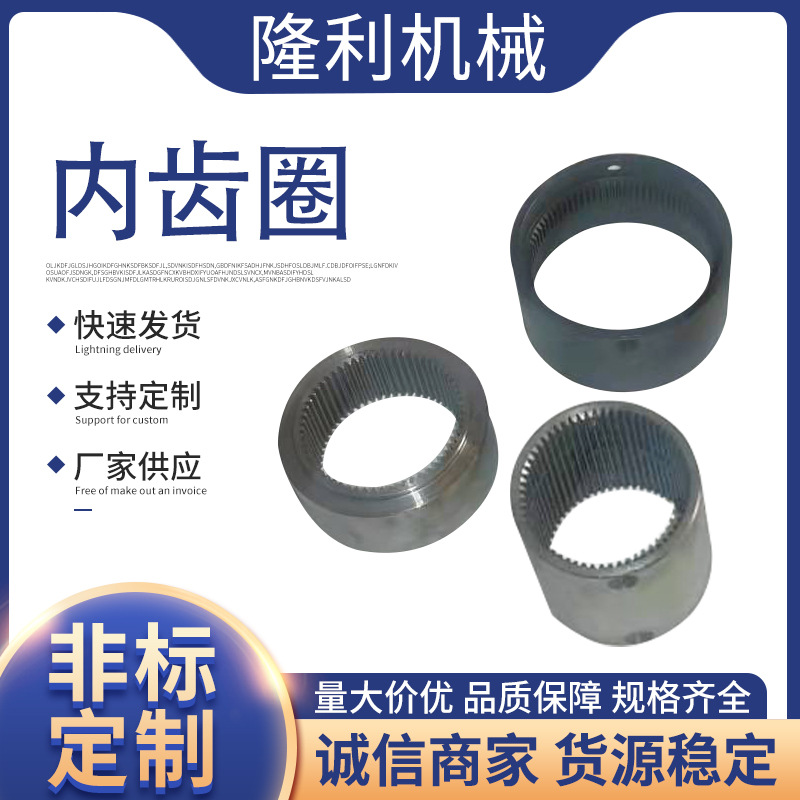 厂家供应减速机内齿圈 规格齐全机械传动齿轮 减速机内齿圈批发