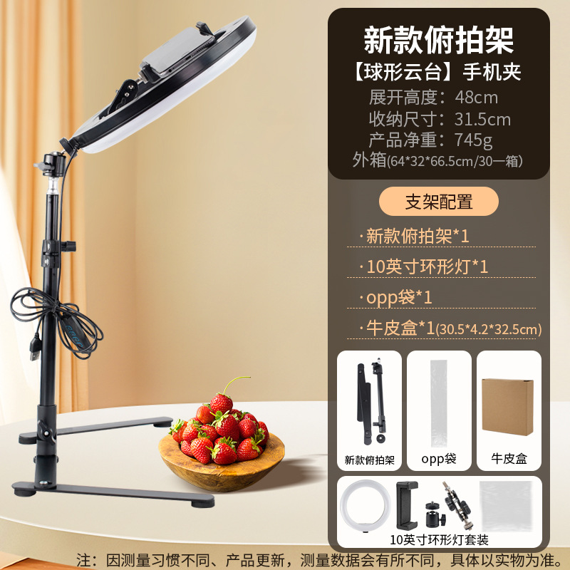 New overhead shooting stand + 10-inch ring light + mechanical arm + large E clip