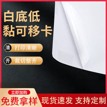 A4不干胶玻璃卡纸白色底纸可移胶玻璃卡纸平方米标签印刷纸打印