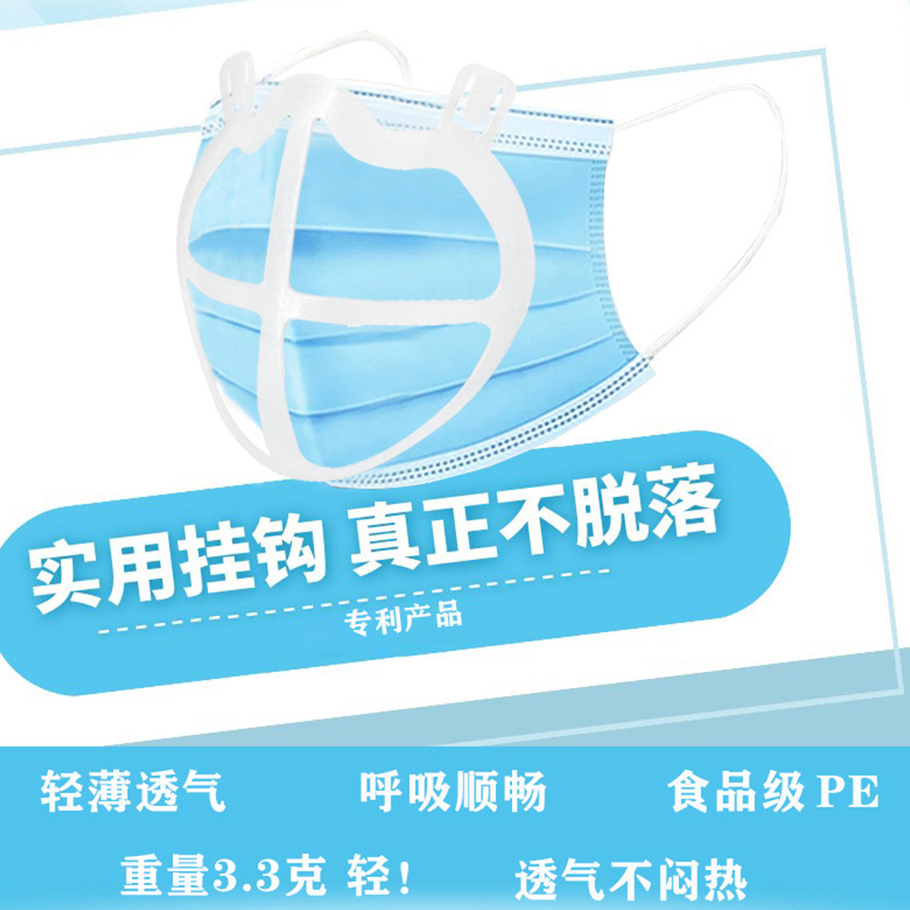 艺滋华5代PE内托垫撑透气不花妆不沾鼻下巴3D立体挂钩款口罩支架