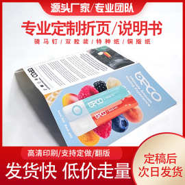 企业宣传单打印折页印刷 产品介绍目录样本手册说明书画册印刷厂