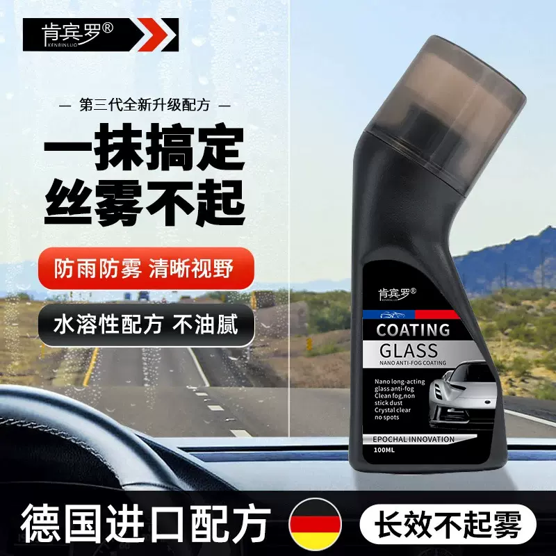 汽车玻璃防雾剂镀膜剂车裔头盔镜片前挡风玻璃后视镜防雾刷除雾剂