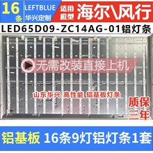 鲁至适用LS65AL88A72灯条风行G65Y灯条LED65D09-ZC14AG-01 9灯凹