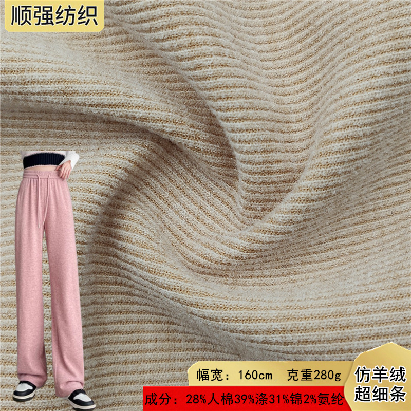 380g/280g仿羊绒超细条针织1*1坑条罗纹磨毛面料 秋冬保暖服套装|undefined
