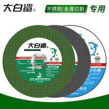 大白鲨切割片105树脂砂轮片100角磨机金属打磨不锈钢双网超薄锯片