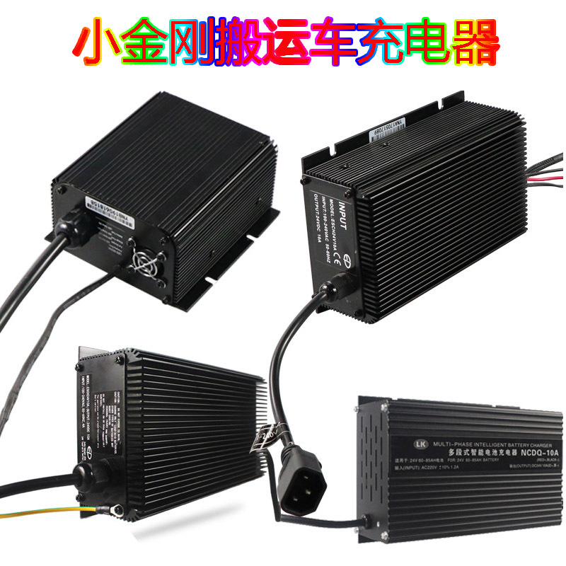 小金刚搬运车充电器