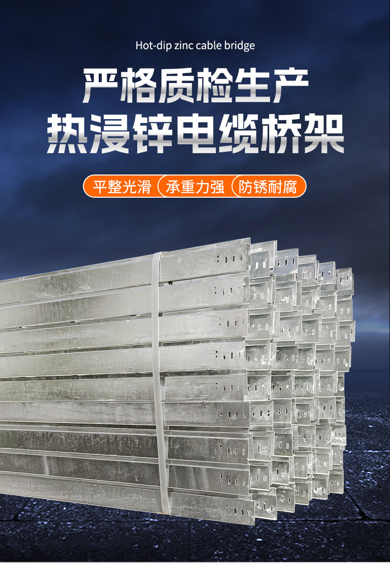 热浸锌电缆桥架详情页_10.jpg