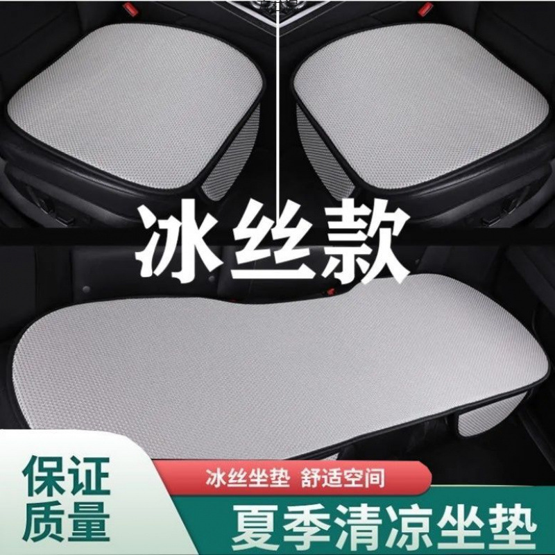 夏季冰丝汽车坐垫清爽透气通风不闷热夏天凉席五座通用车垫子座垫|undefined