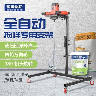 Mixer Water Drill Aircraft Drill Mixer Stirrer Bracket Fixed Frame Cement Paint Putty Powder High Power