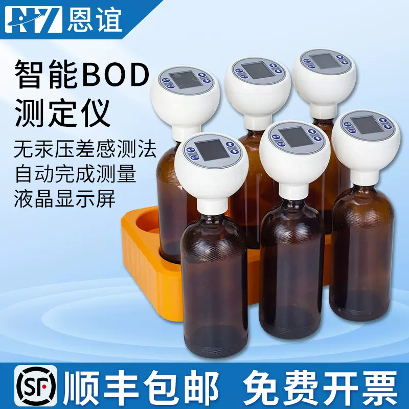 恩谊BOD测定仪生化需氧量数显分析仪无汞压差法水质检测仪实验室