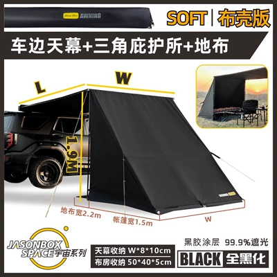 Avtomobil dam çadırları — thick hard-shell car tent - all-black-fabric-shellcar-side-canopy-triangular-shelter-ground-cloth-2x3m